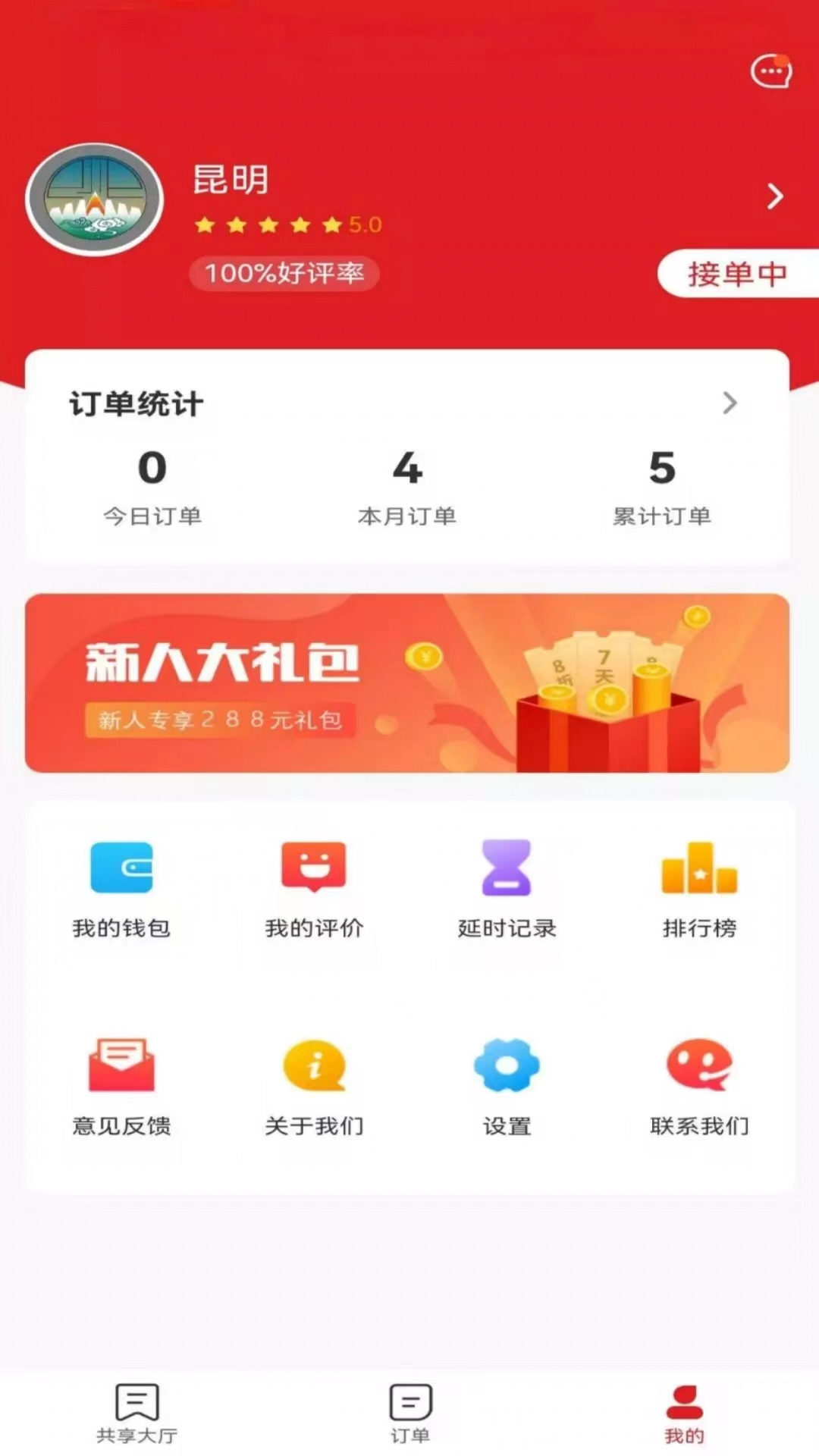 俄界外卖骑手端app截图