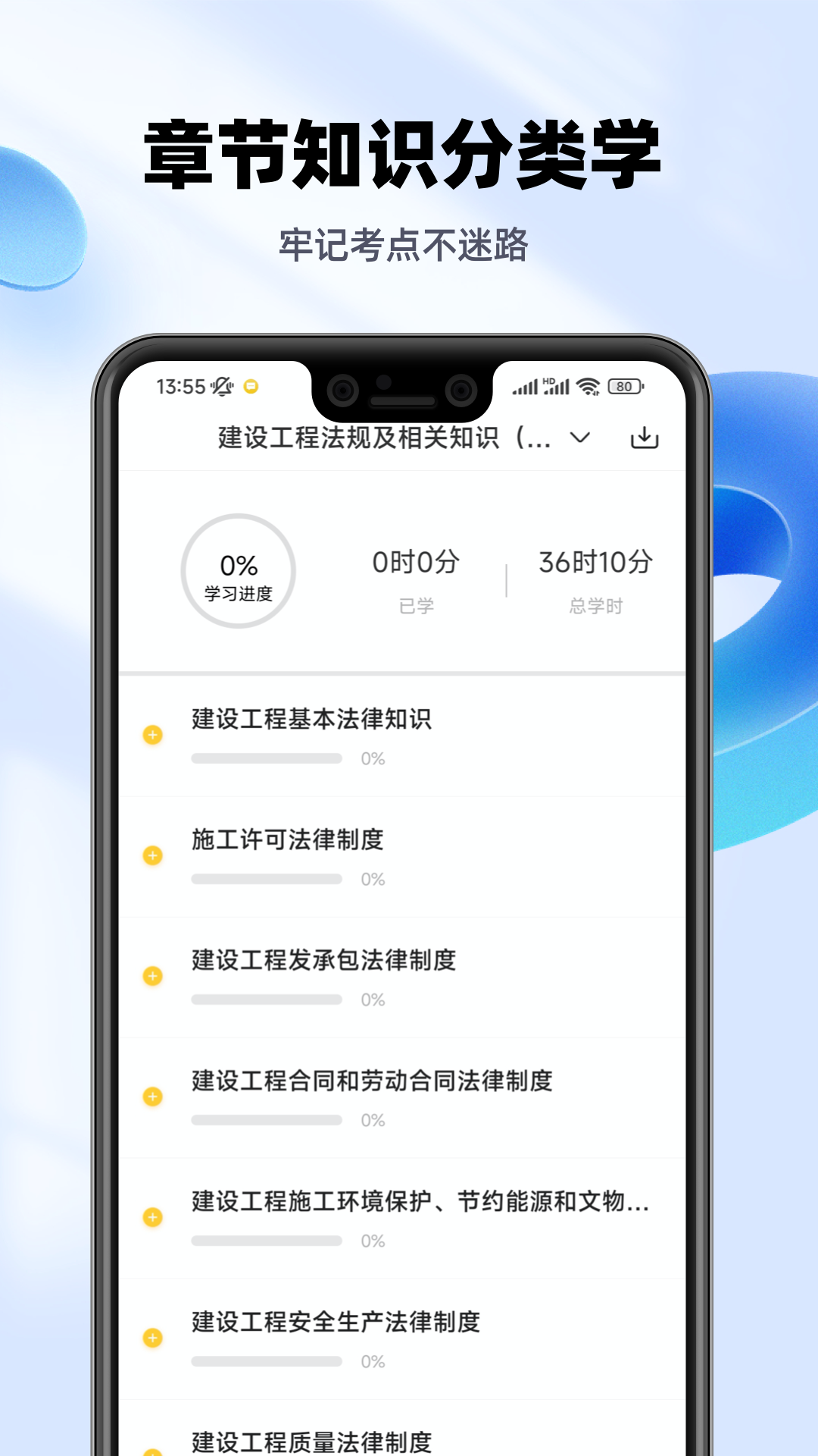 二建亿题库app截图