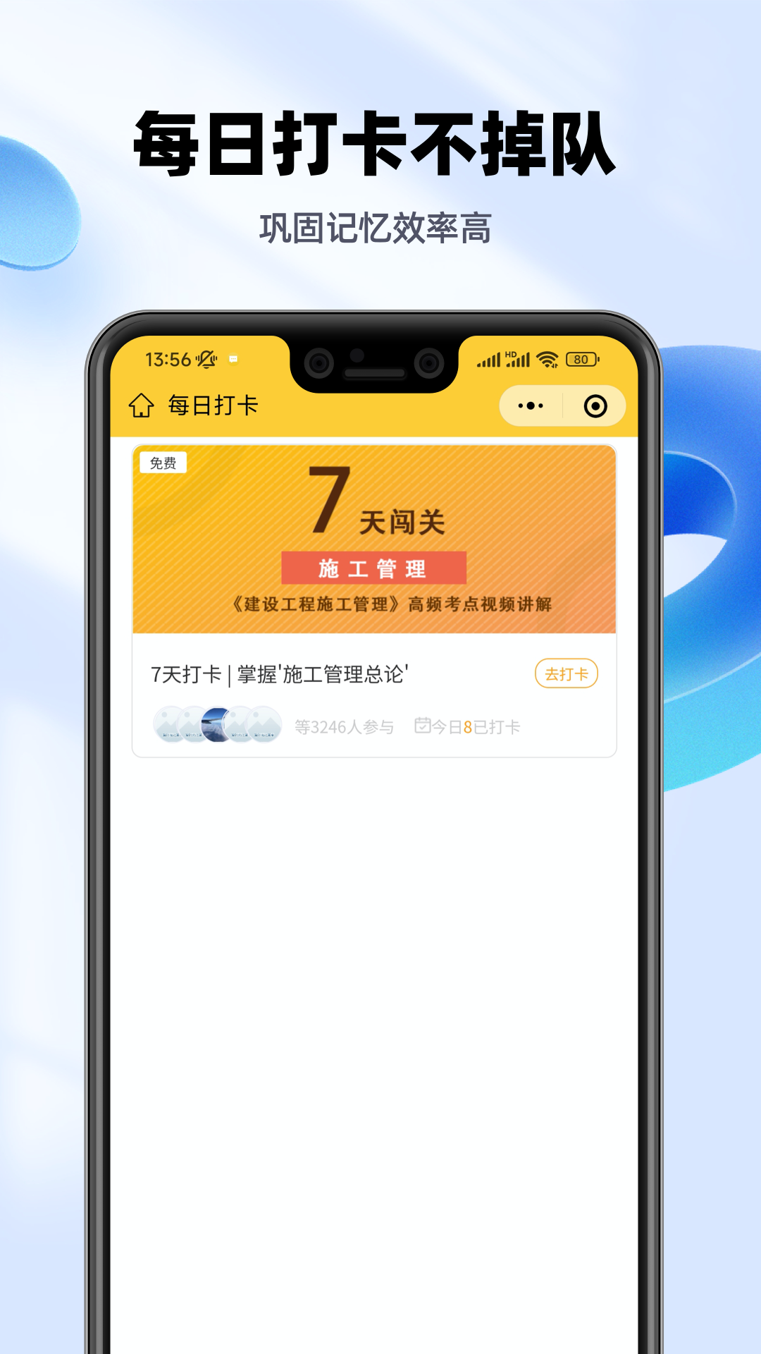 二建亿题库app截图