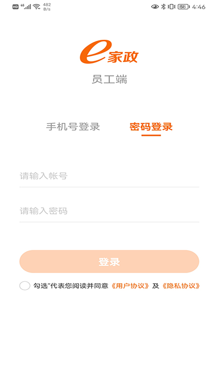 e家政员工端app截图