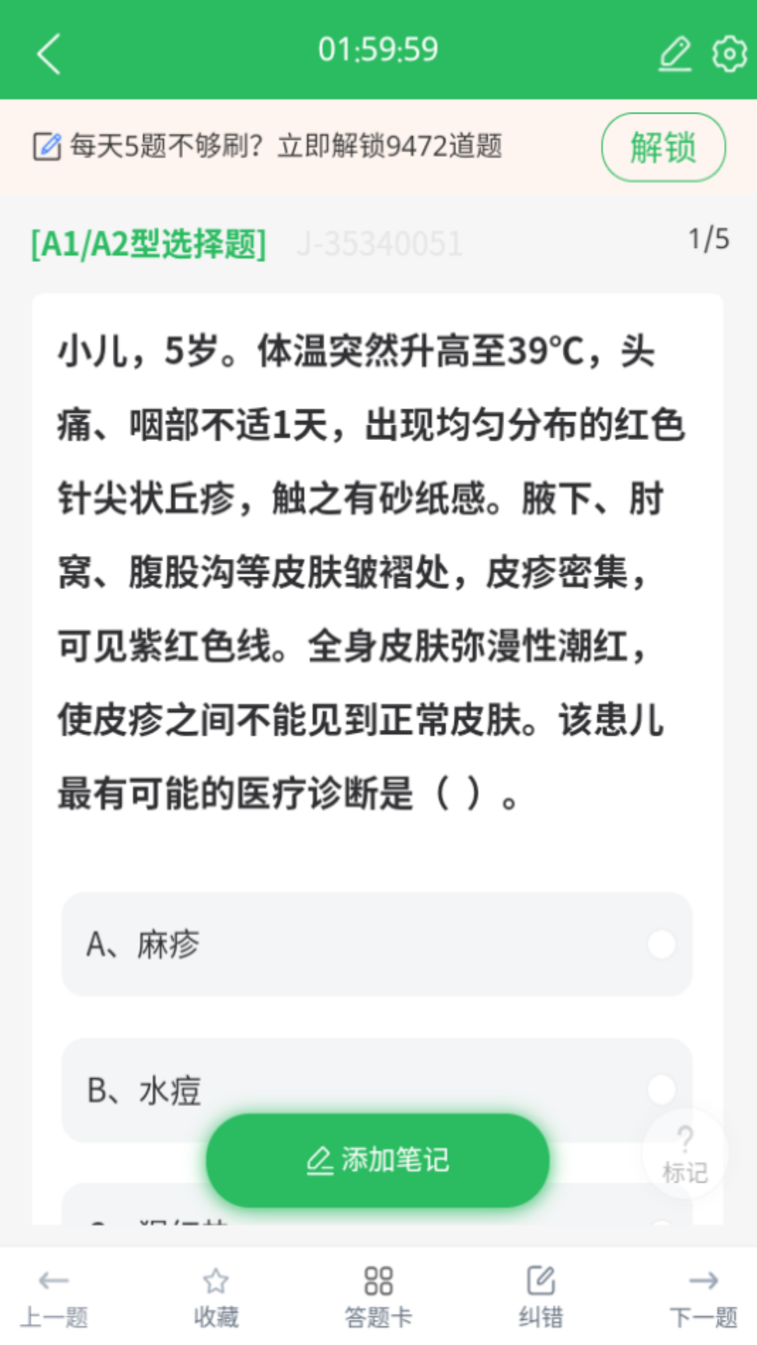 儿科护理下载介绍图