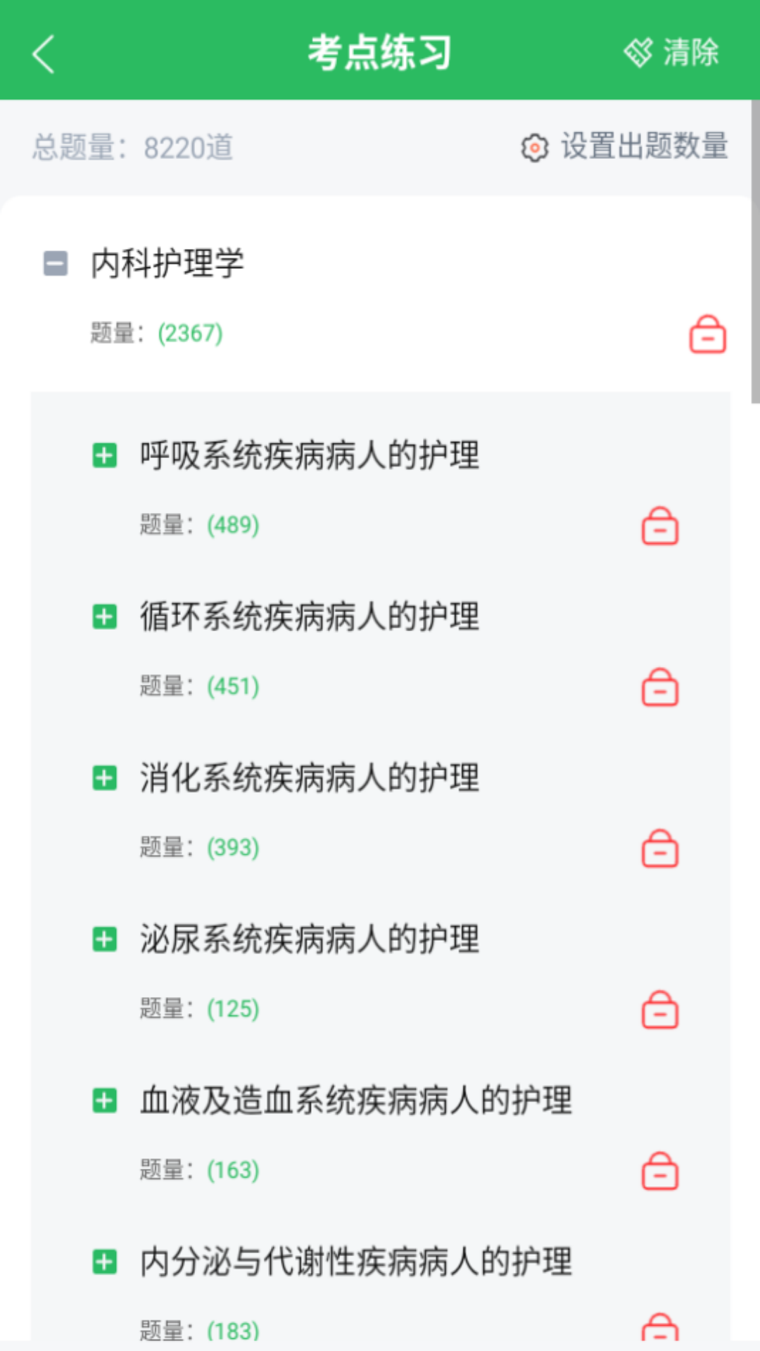 儿科护理app截图