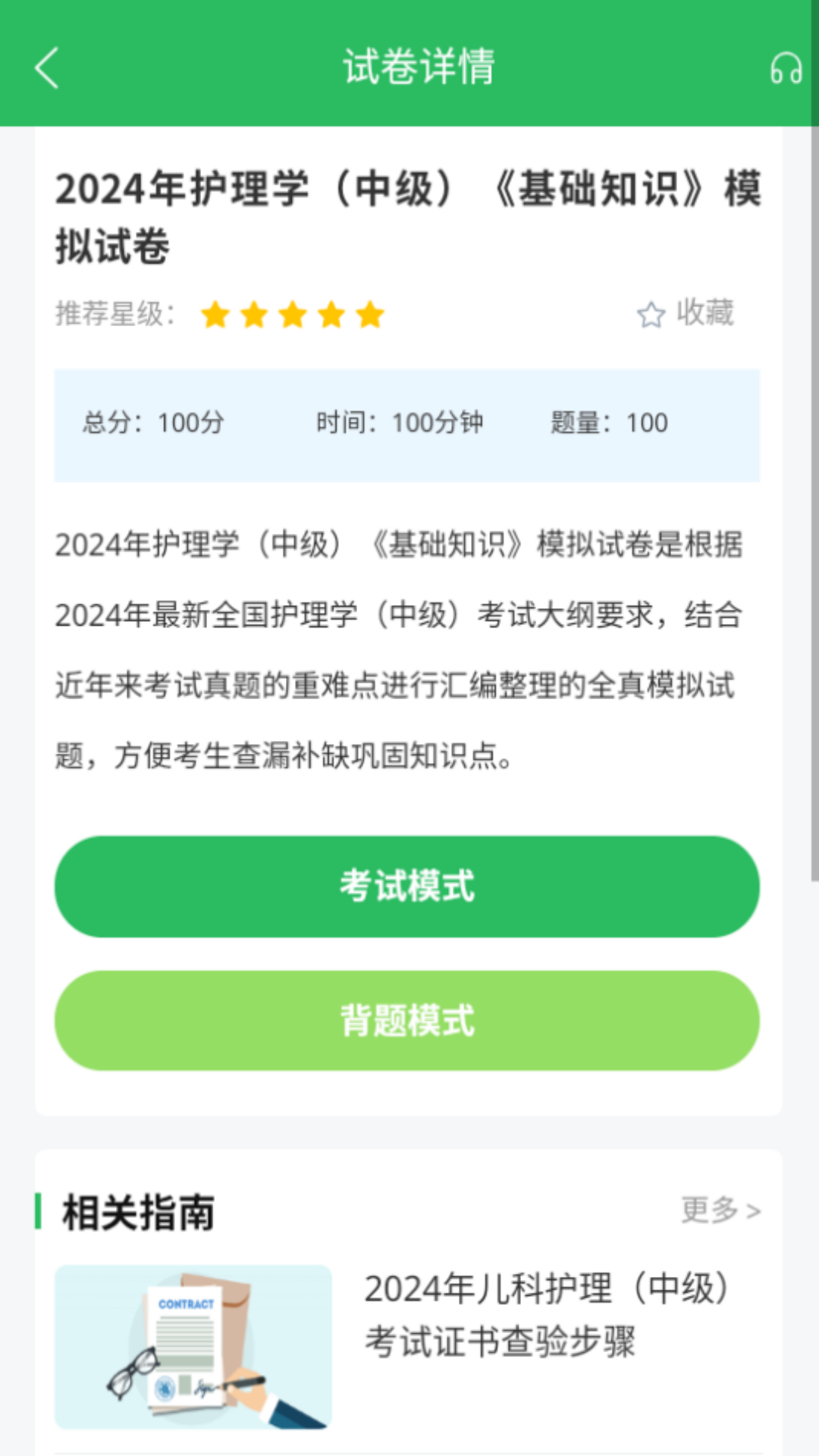 儿科护理app截图