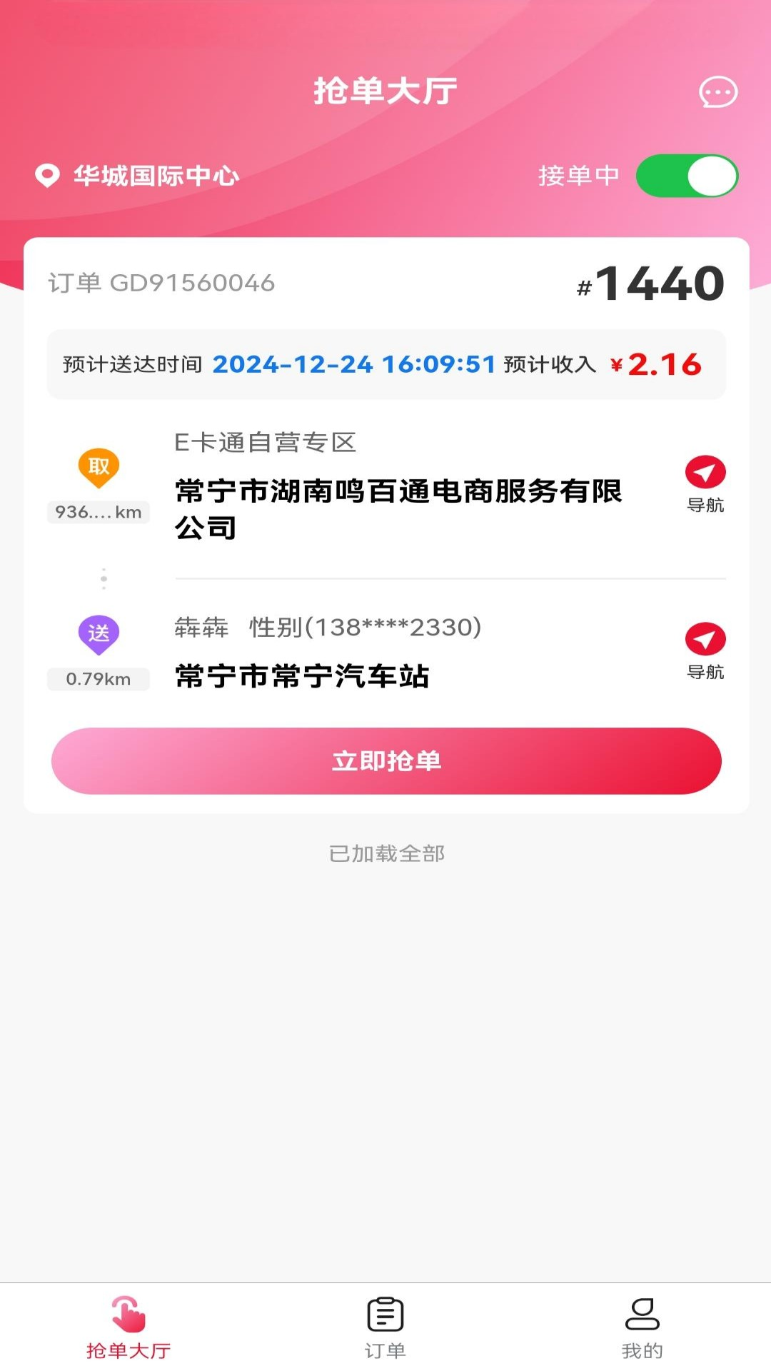 E卡通骑手端app截图