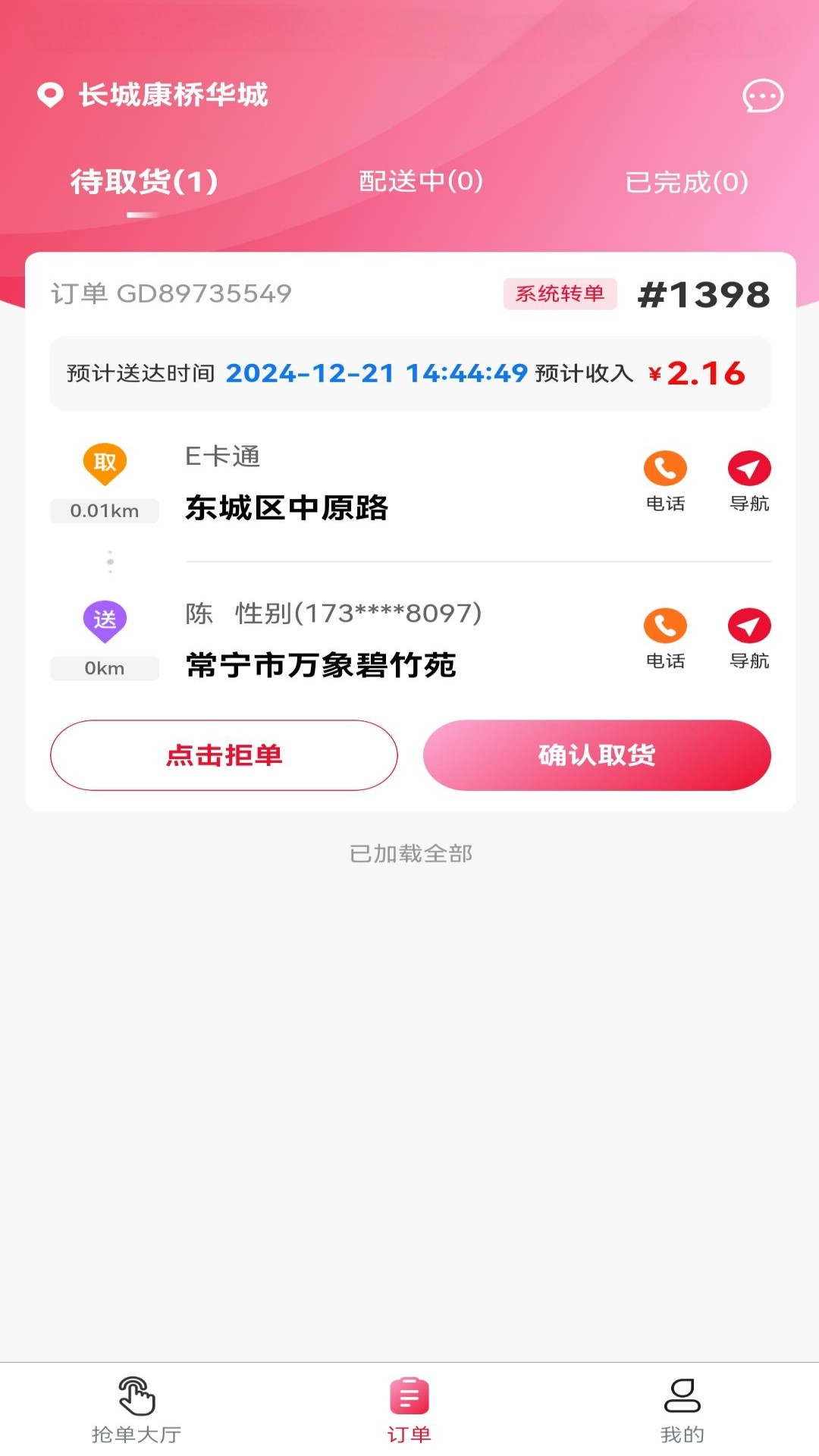 E卡通骑手端app截图