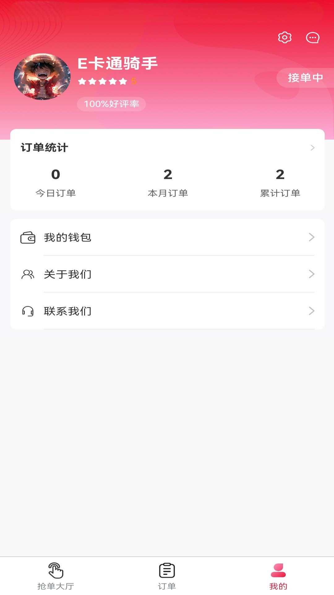 E卡通骑手端app截图