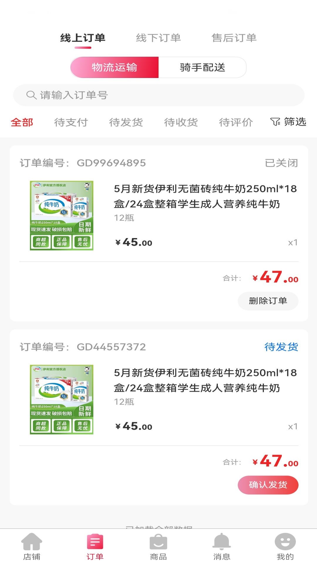 E卡通商家端app截图