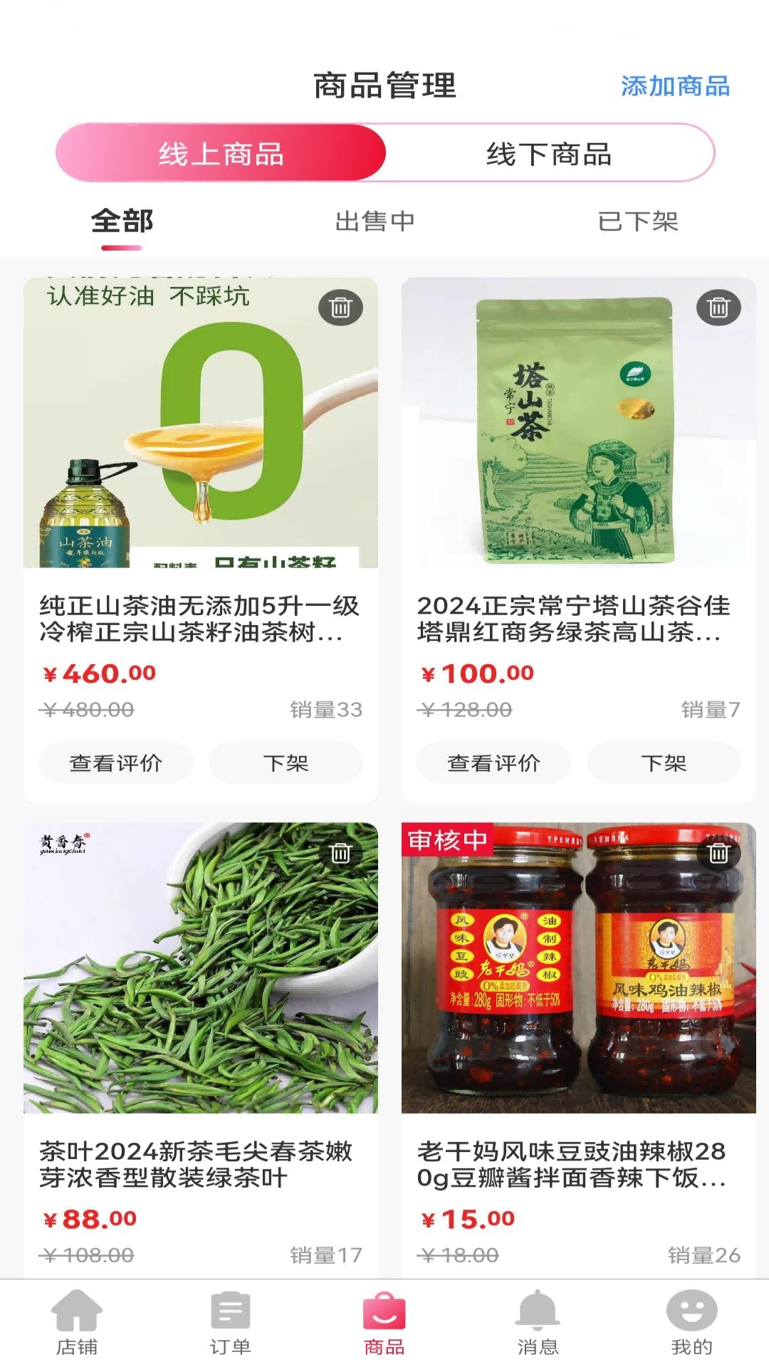 E卡通商家端app截图