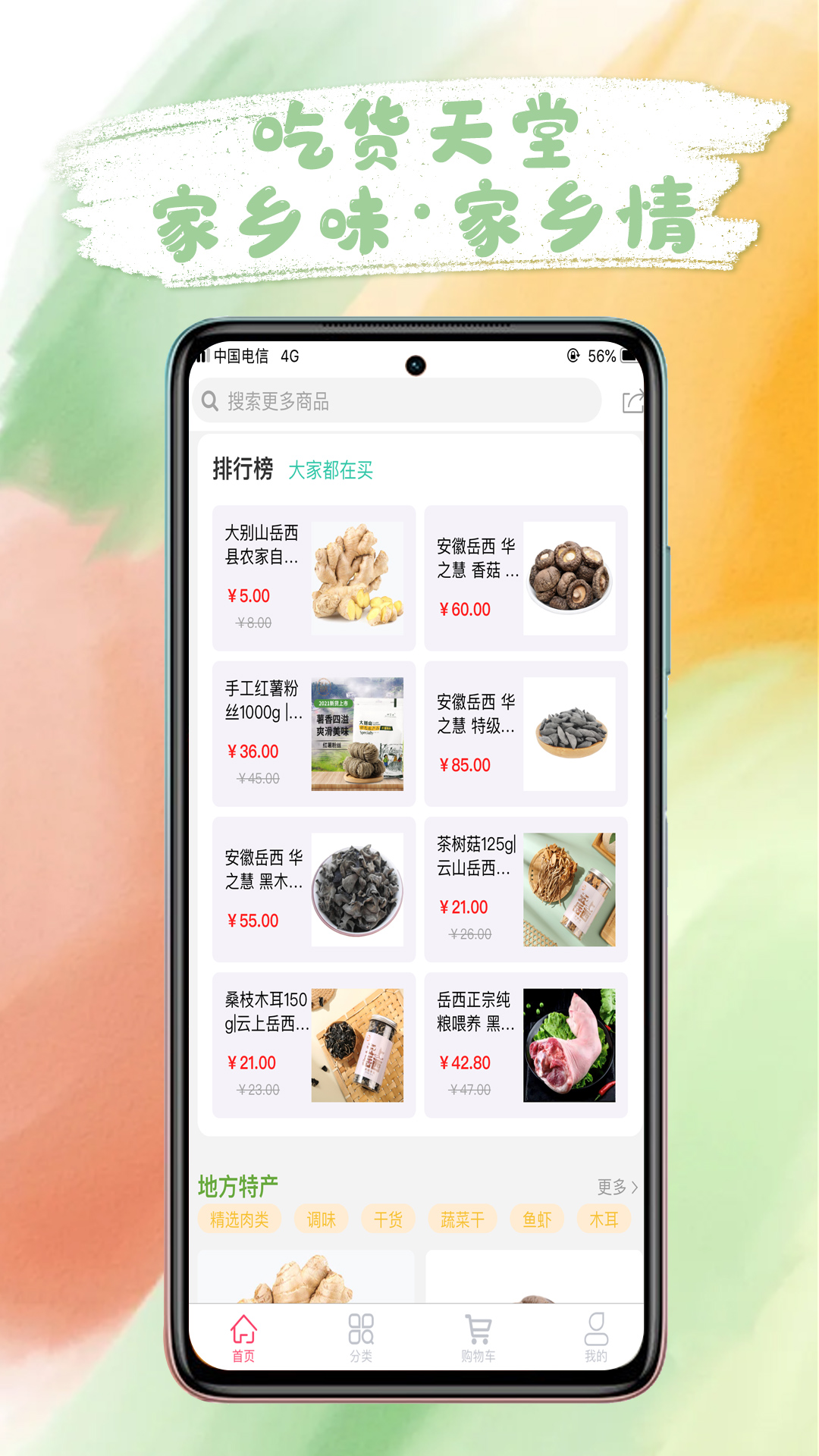 耳口王app截图