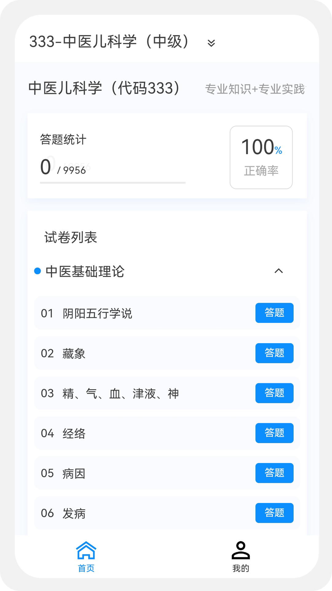 儿科学新题库app截图