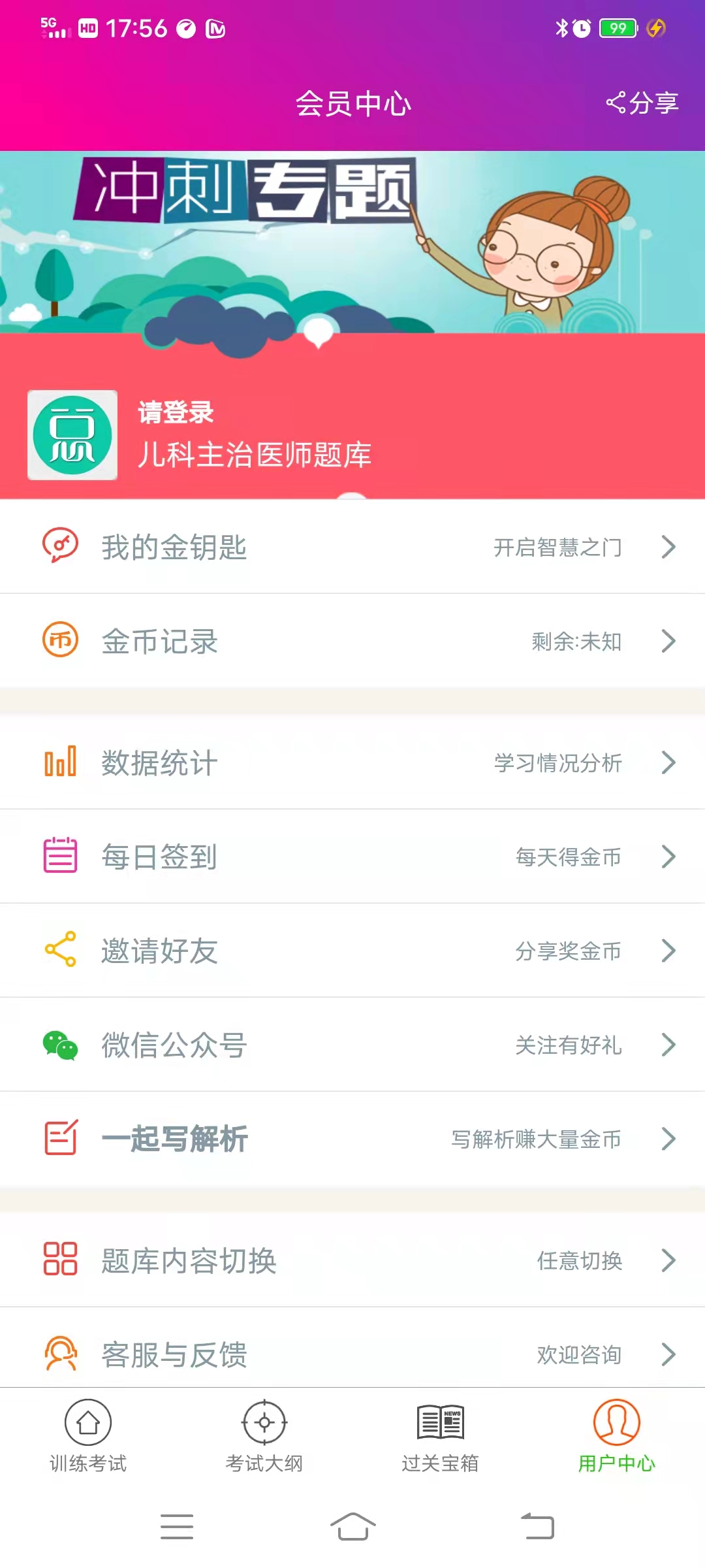 儿科主治医师总题库app截图