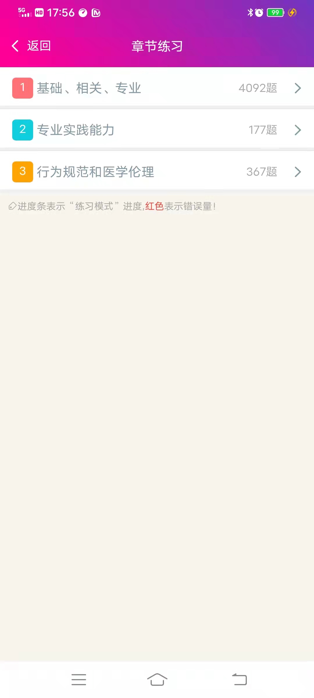 儿科主治医师总题库app截图