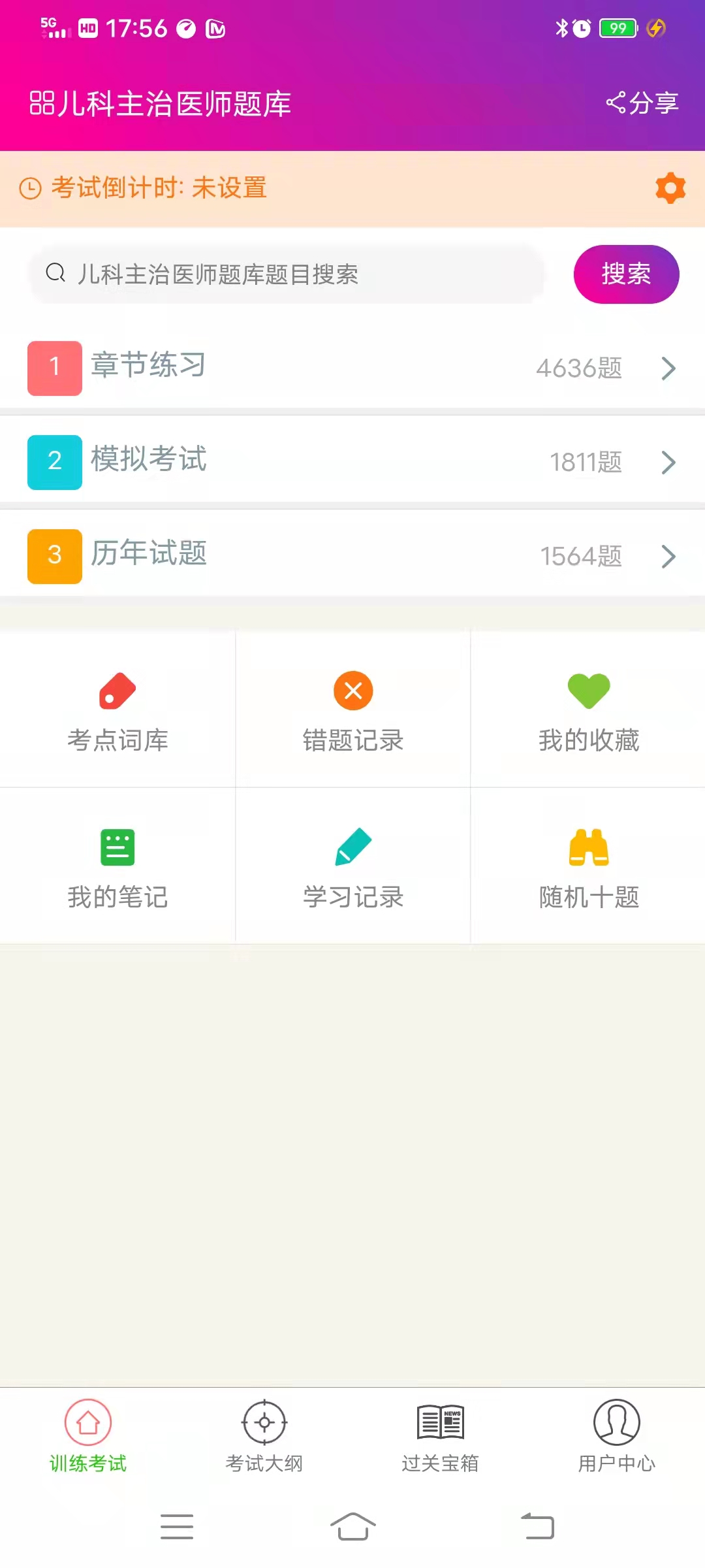 儿科主治医师总题库app截图