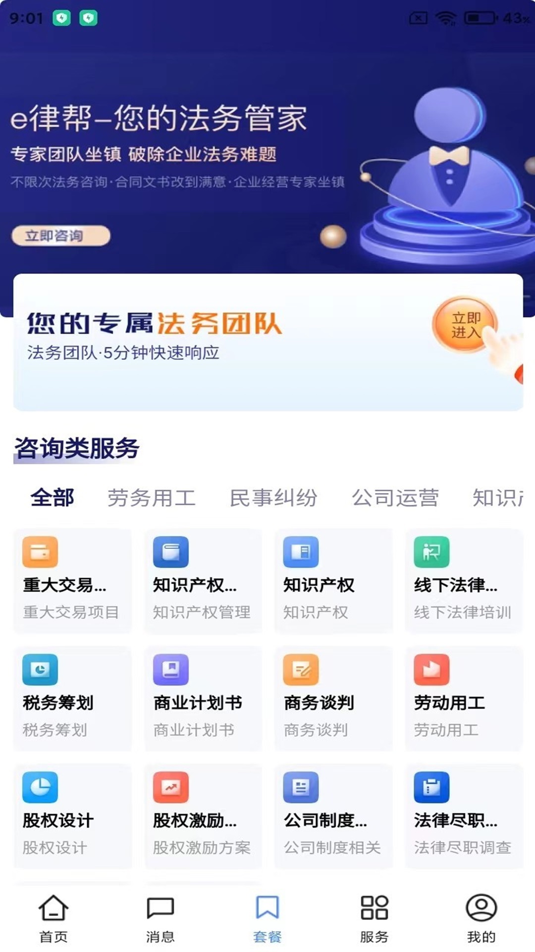 e律帮app截图