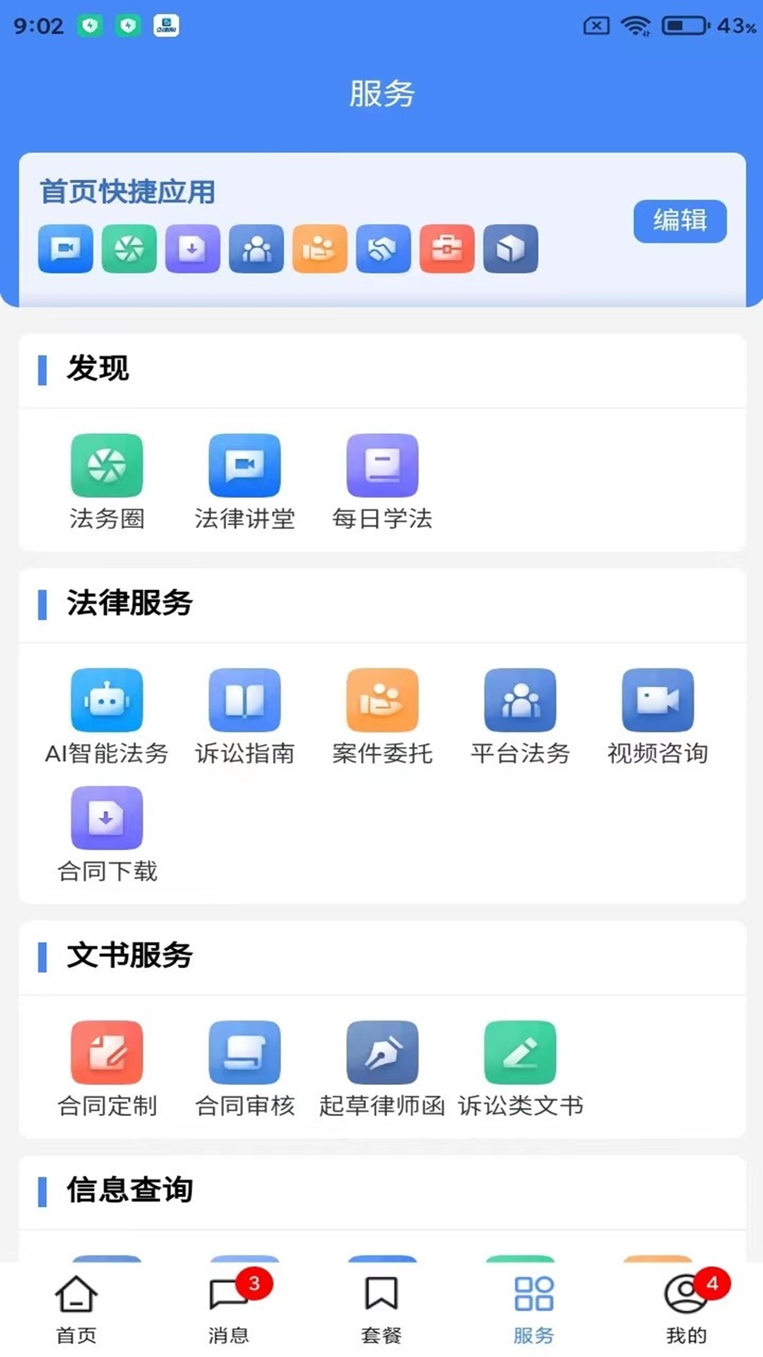 e律帮app截图