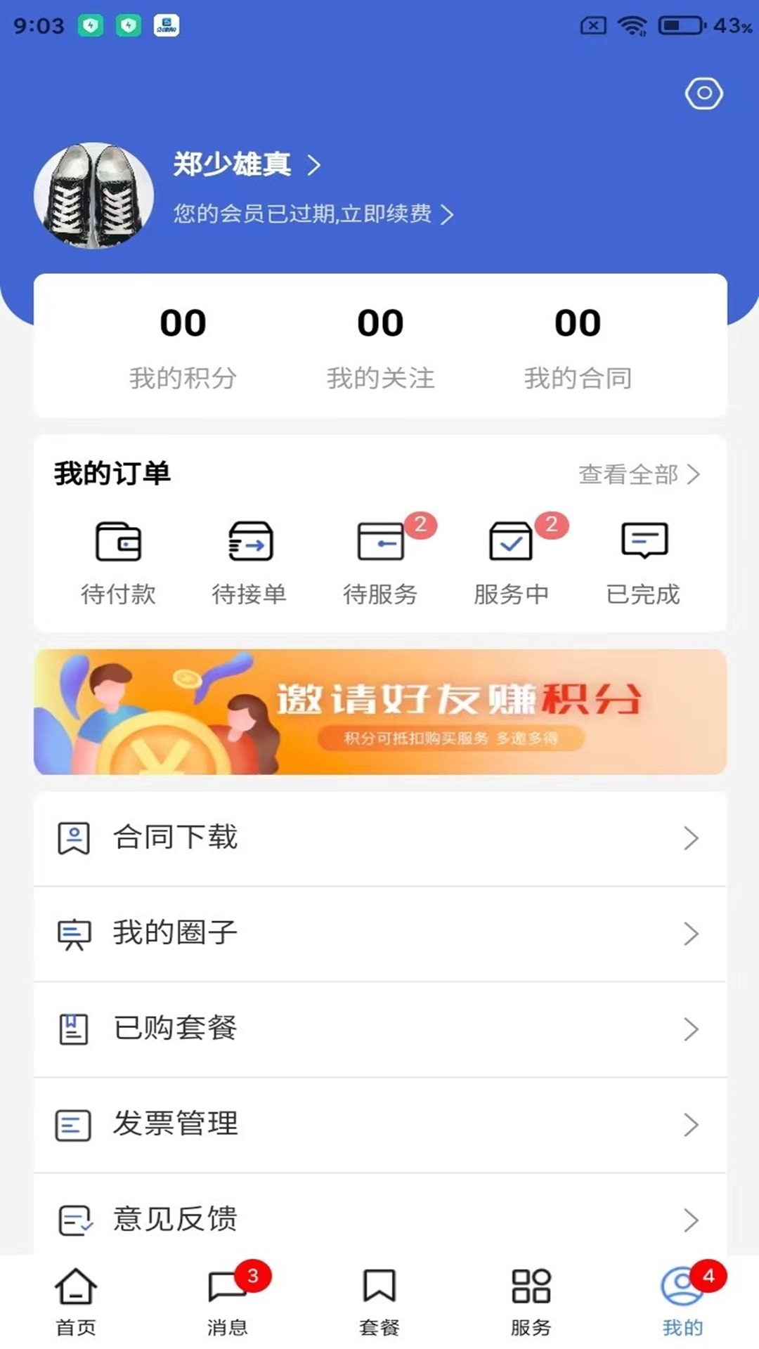 e律帮app截图