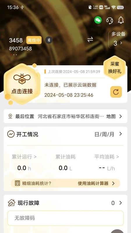 e路康明斯app截图