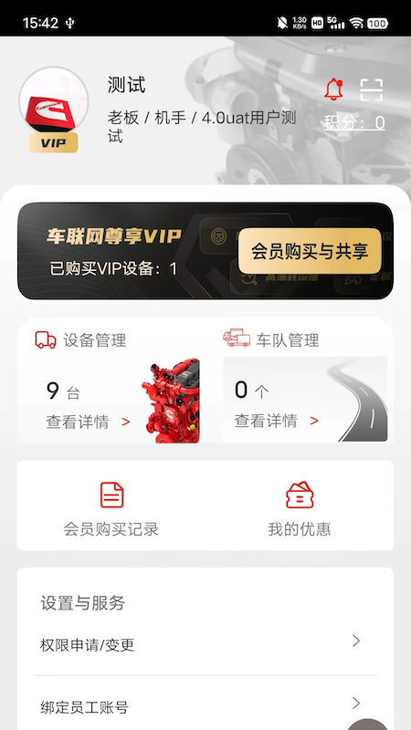 e路康明斯app截图