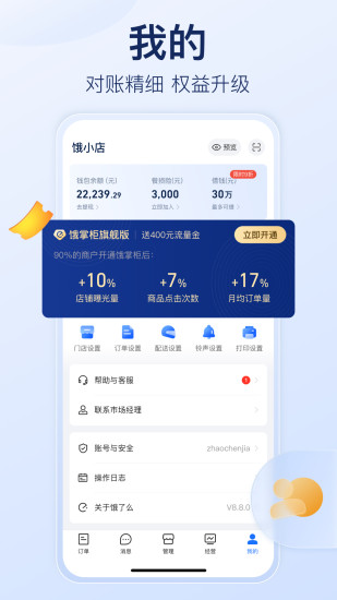 饿了么商家版下载介绍图