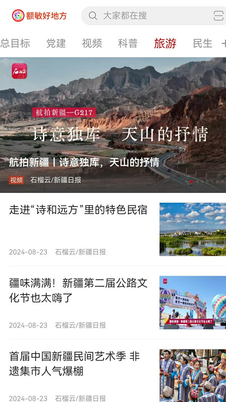 额敏好地方下载介绍图