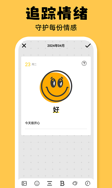 emmo心情日记下载介绍图