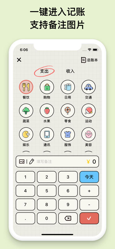 EMMO小账本app截图