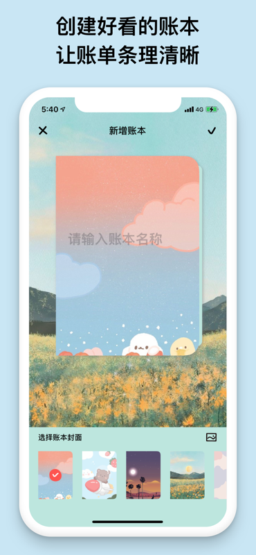 EMMO小账本app截图