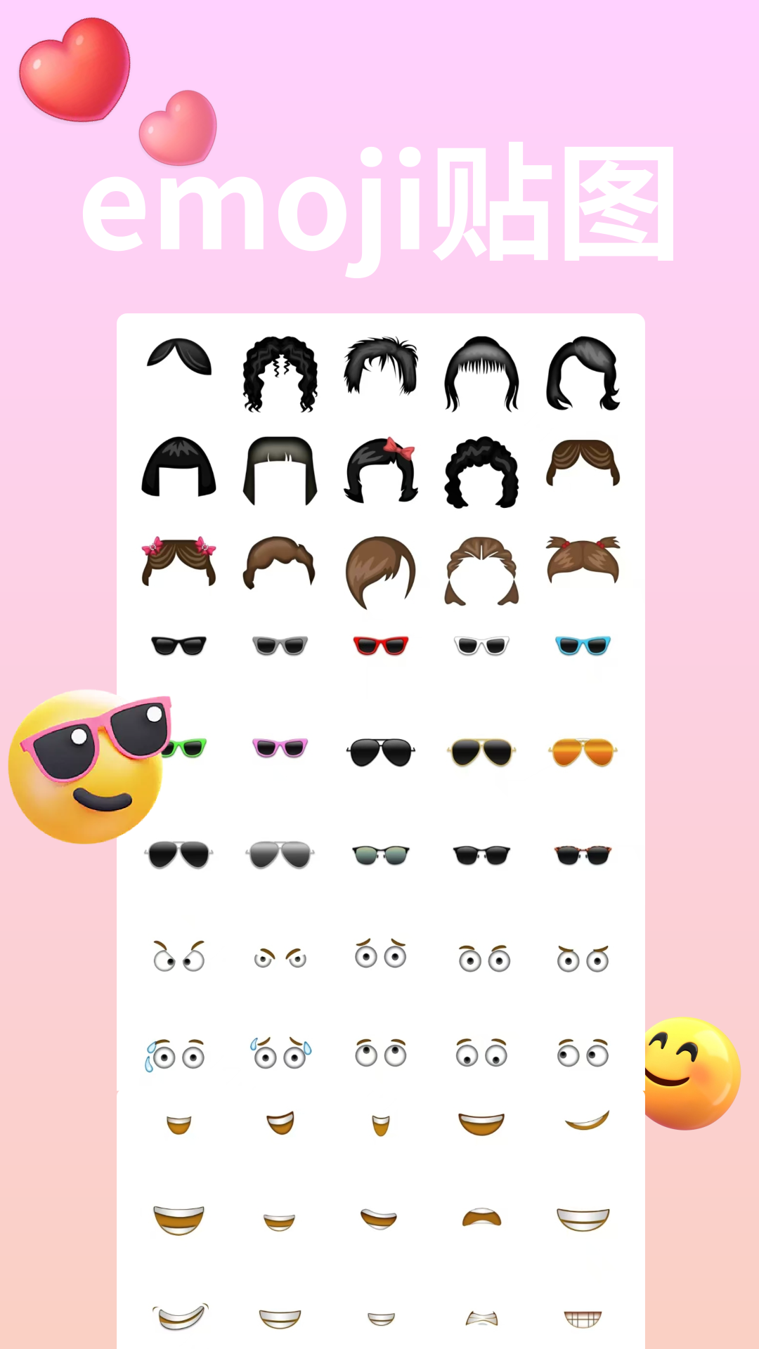 emoji表情贴贴app截图