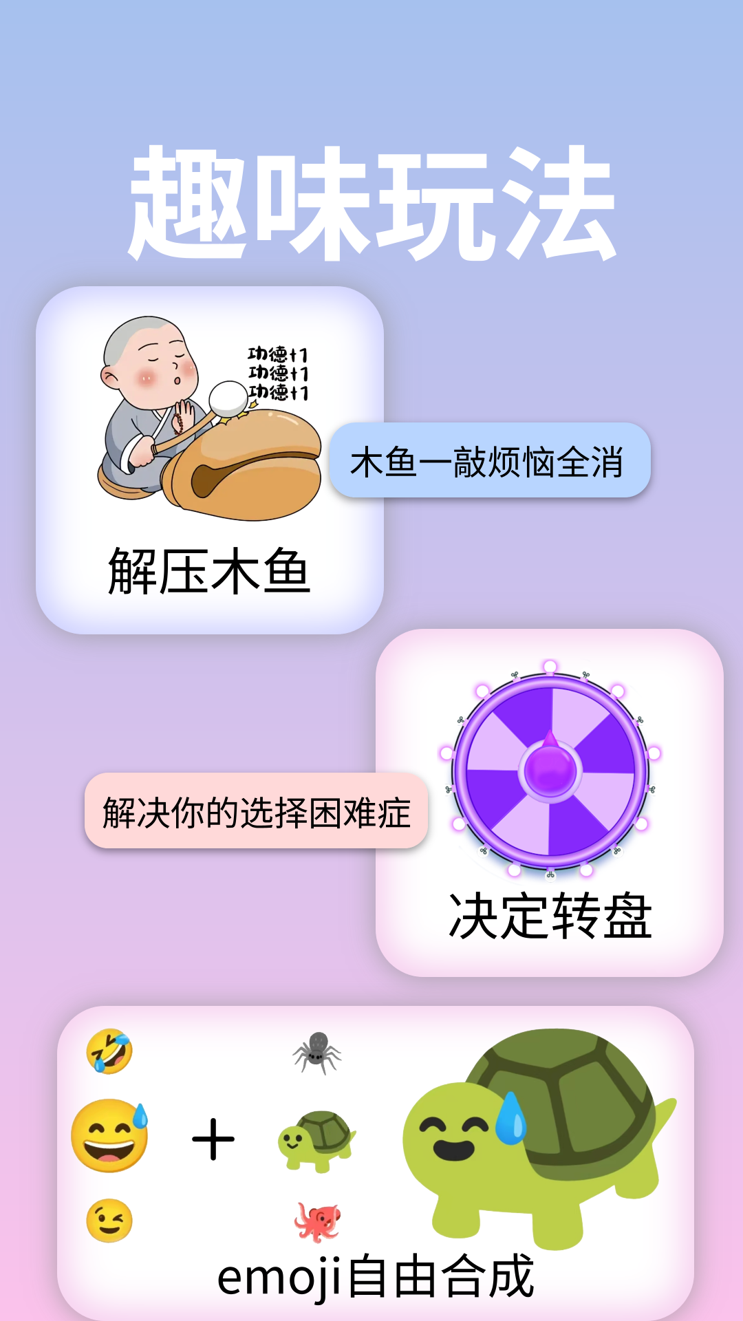 emoji表情贴贴app截图