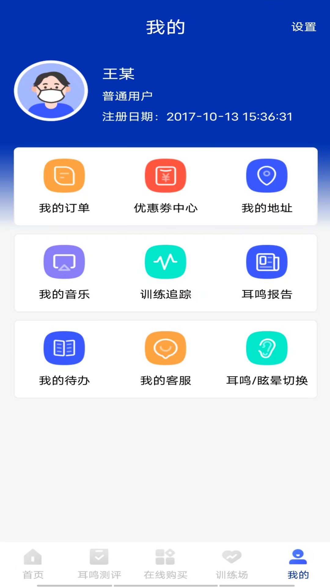 耳鸣眩晕小助手app截图