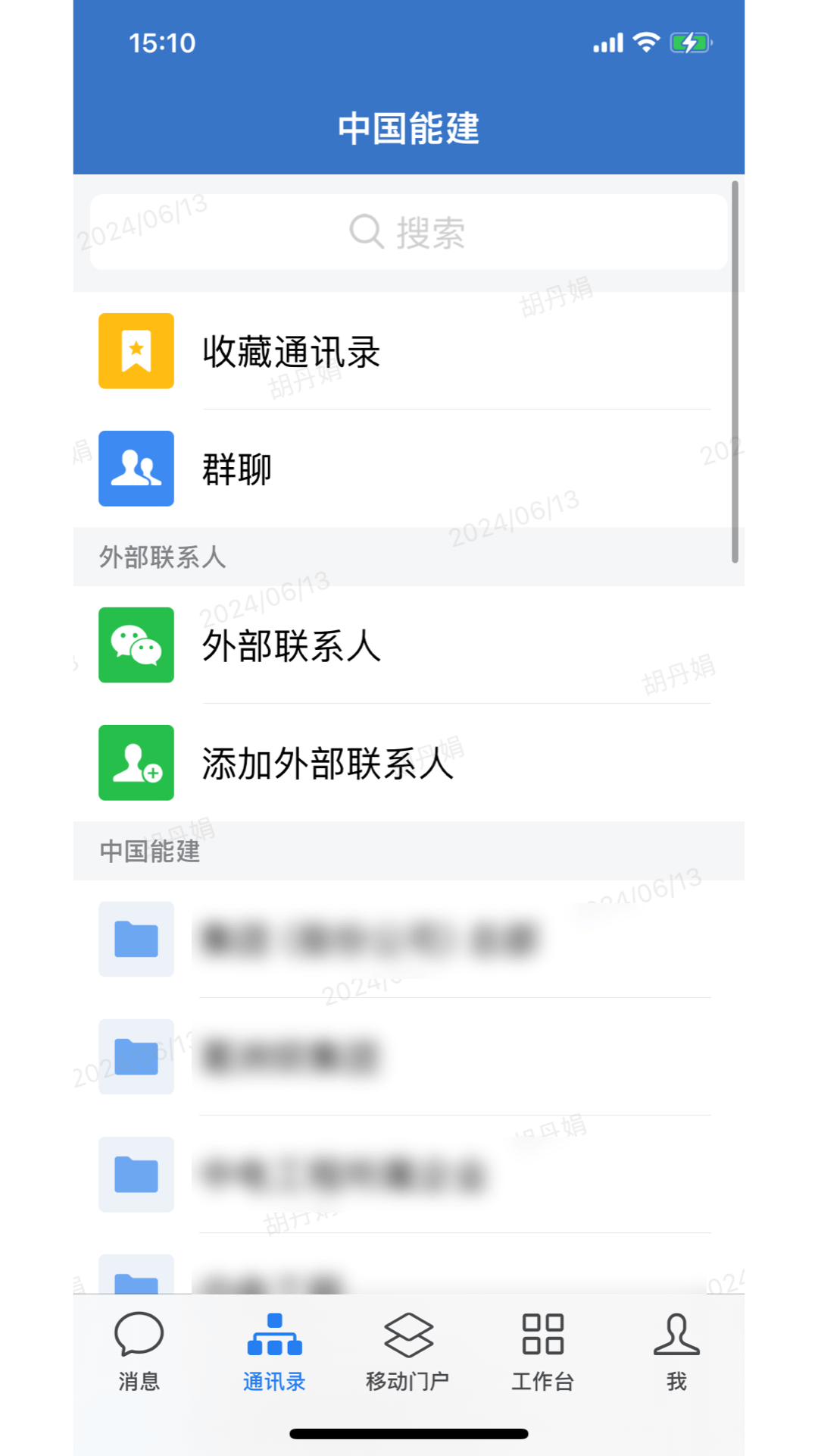 e能建app截图