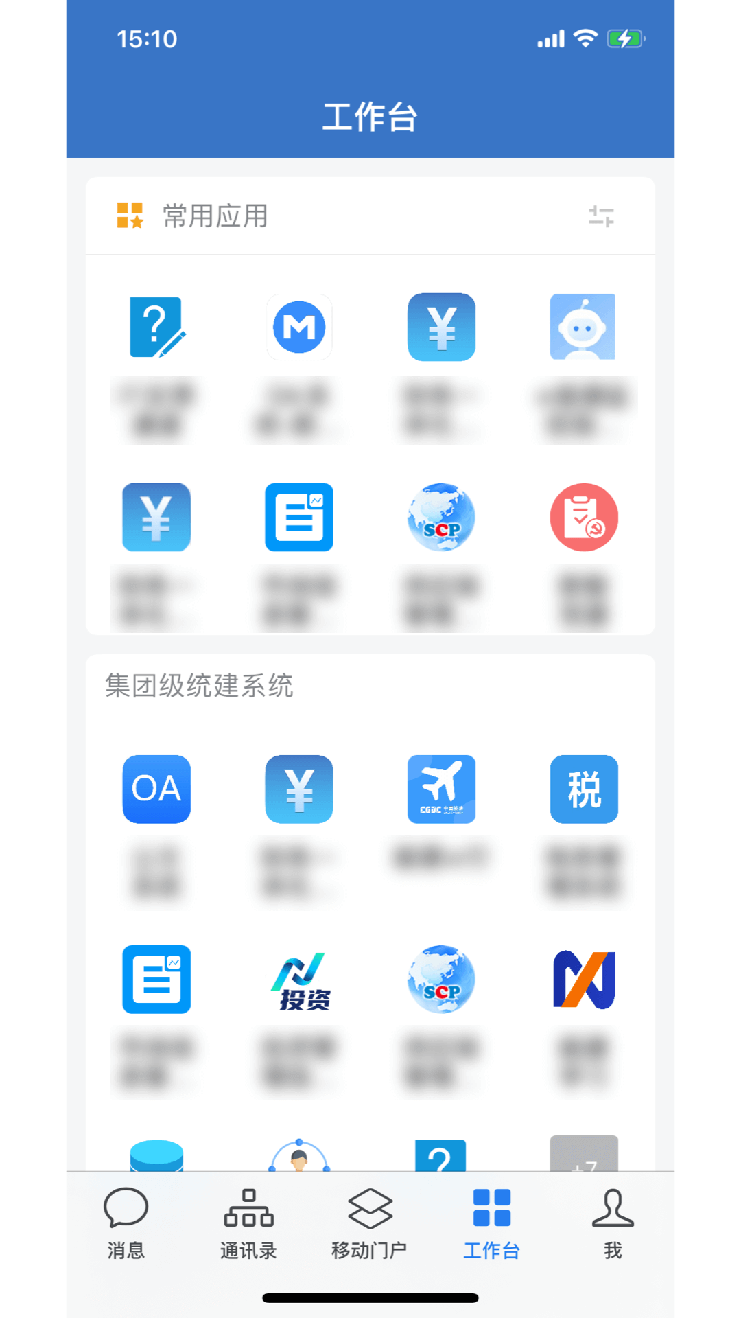 e能建app截图