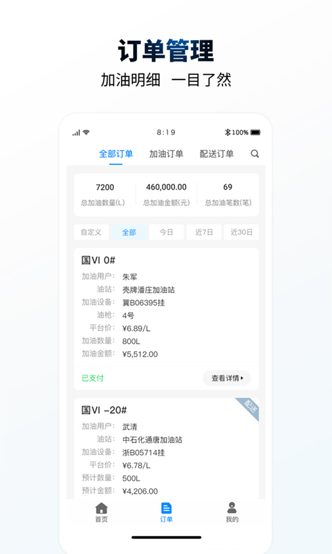 e能加油油站app截图