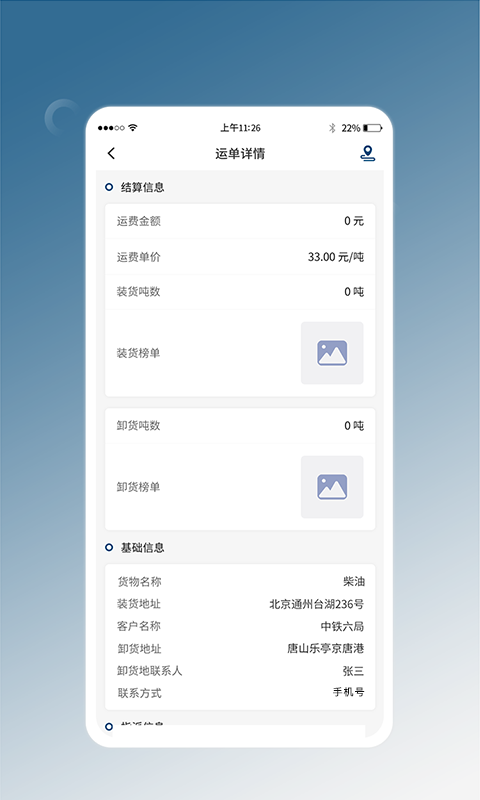 e能通承运app截图