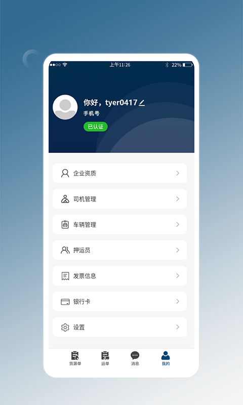 e能通承运app截图