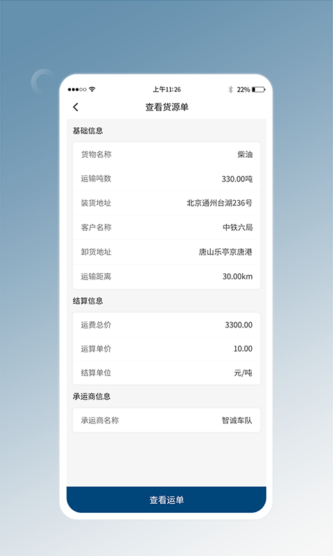 e能通司机app截图