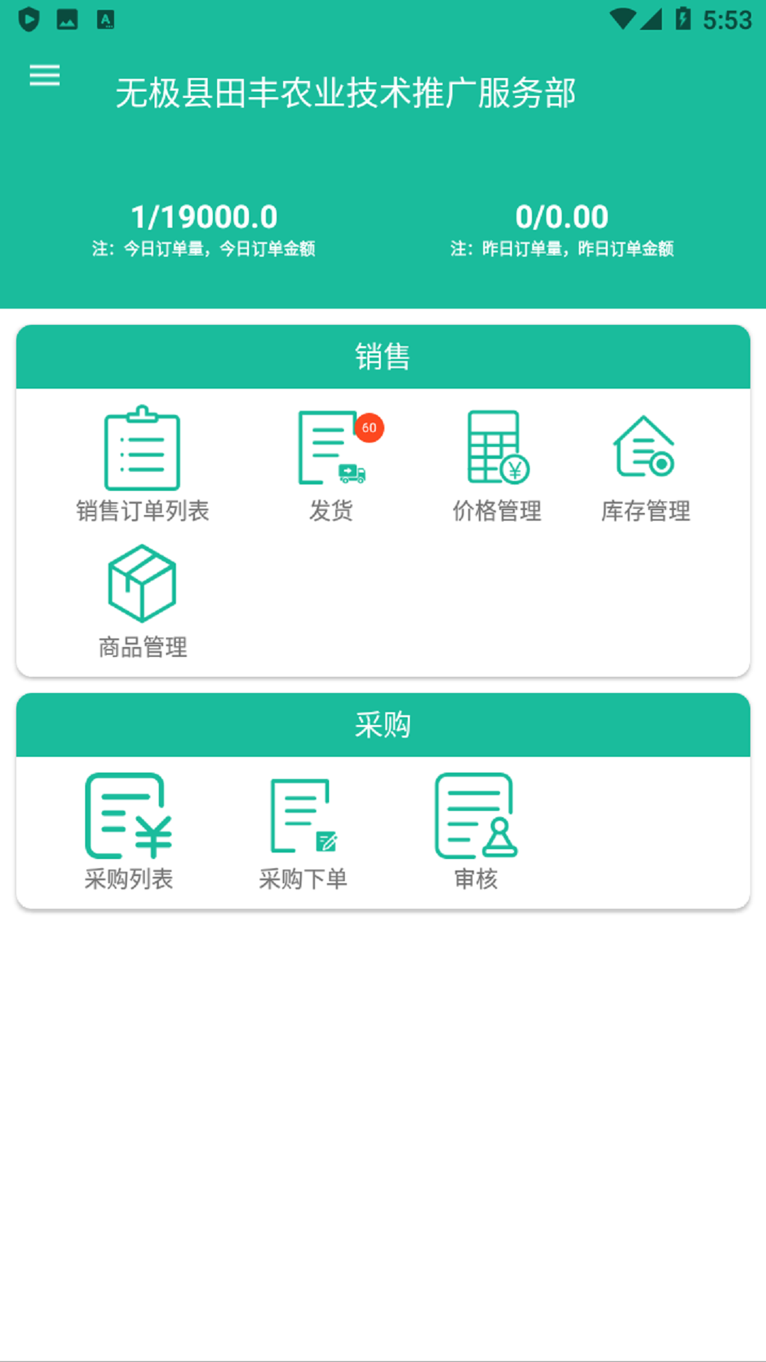 e农县域商app截图