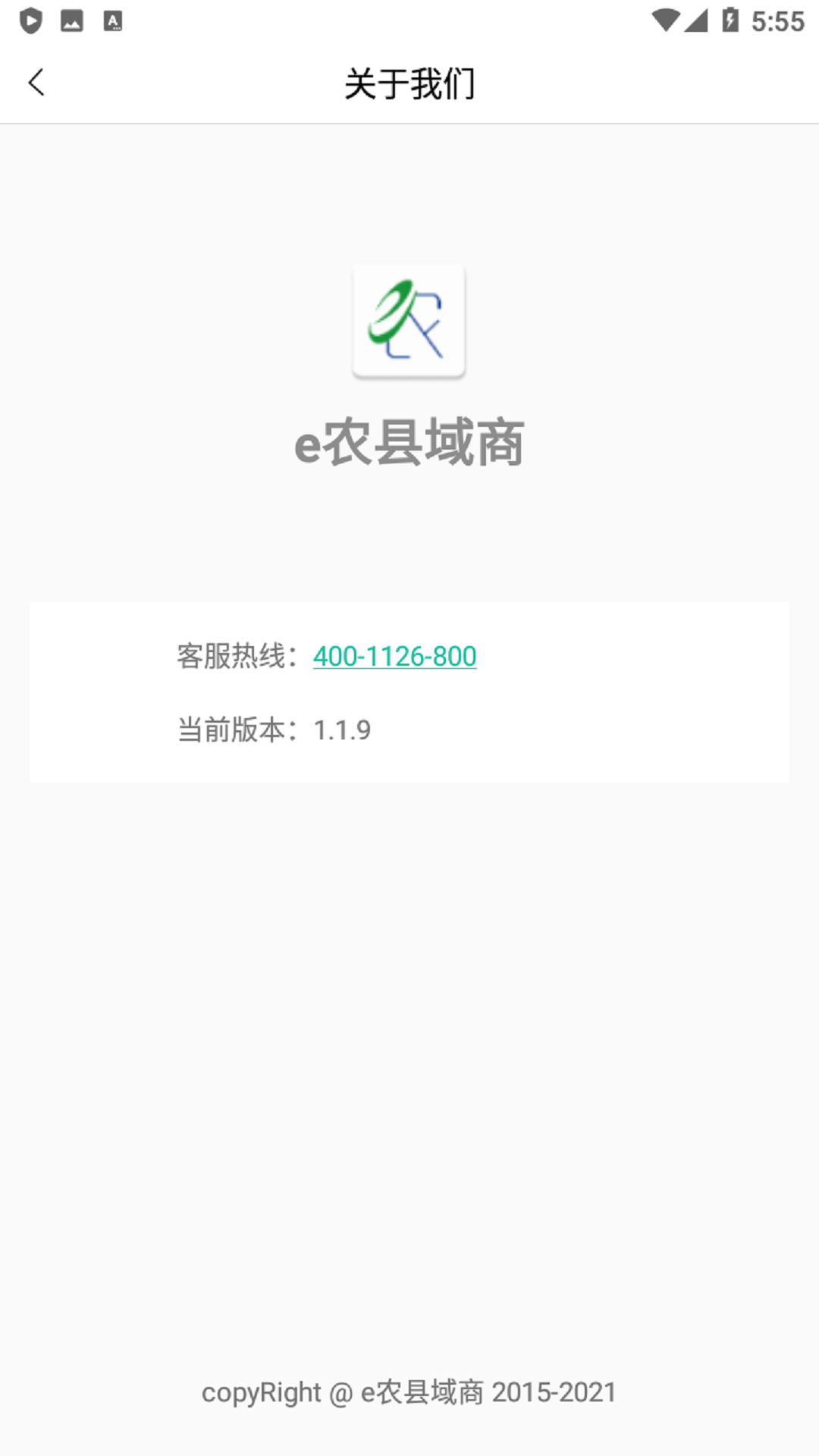 e农县域商app截图