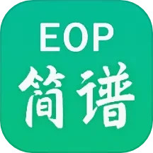 EOP简谱 v2.3.12.06