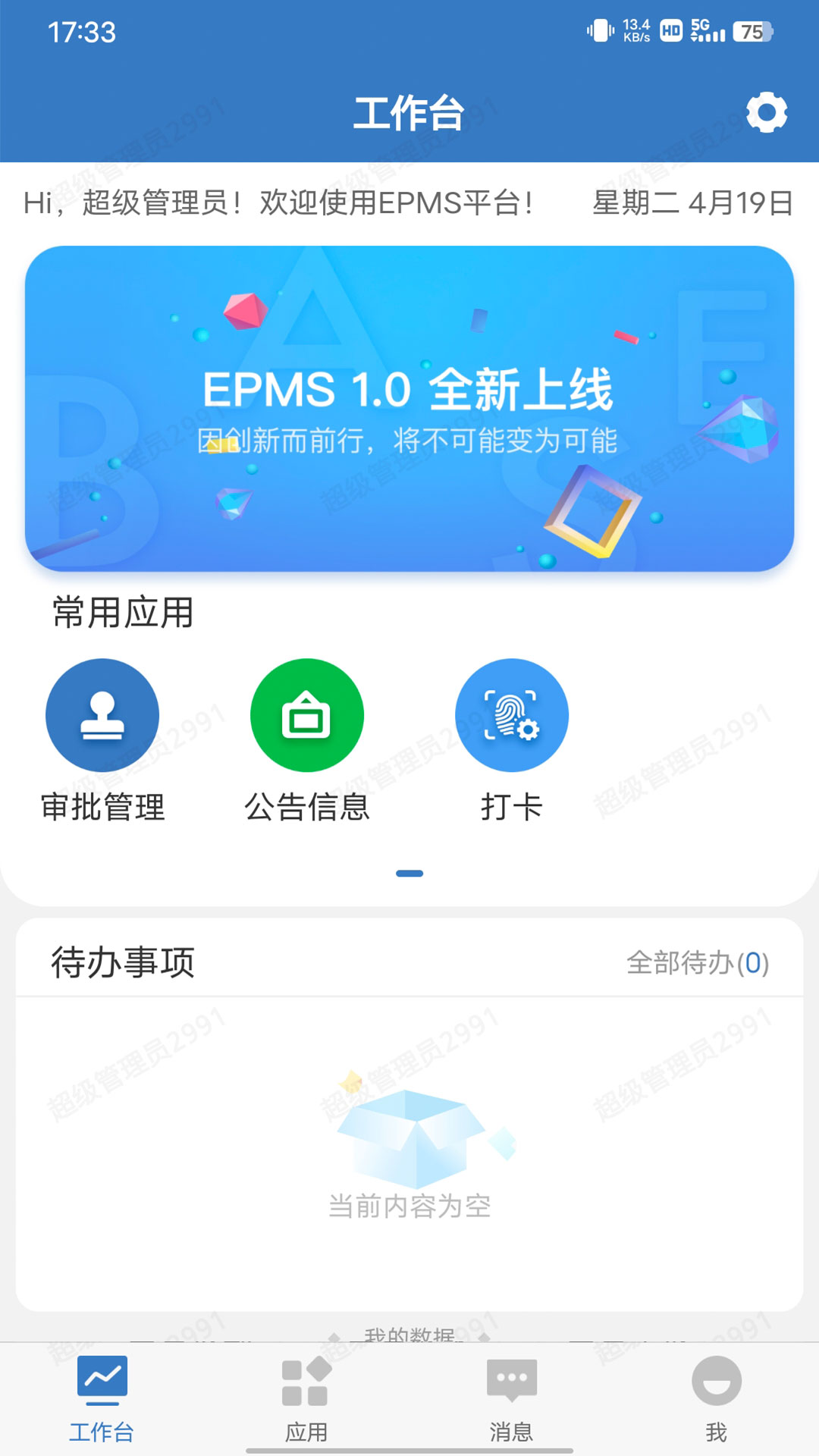 EPMSapp截图