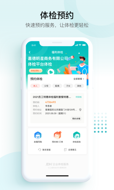 E企健康app截图