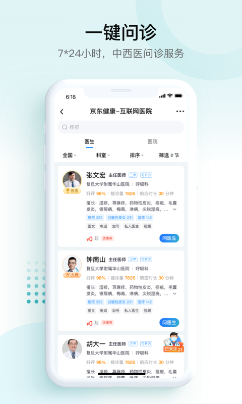 E企健康app截图