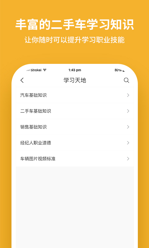 二手车经纪下载介绍图