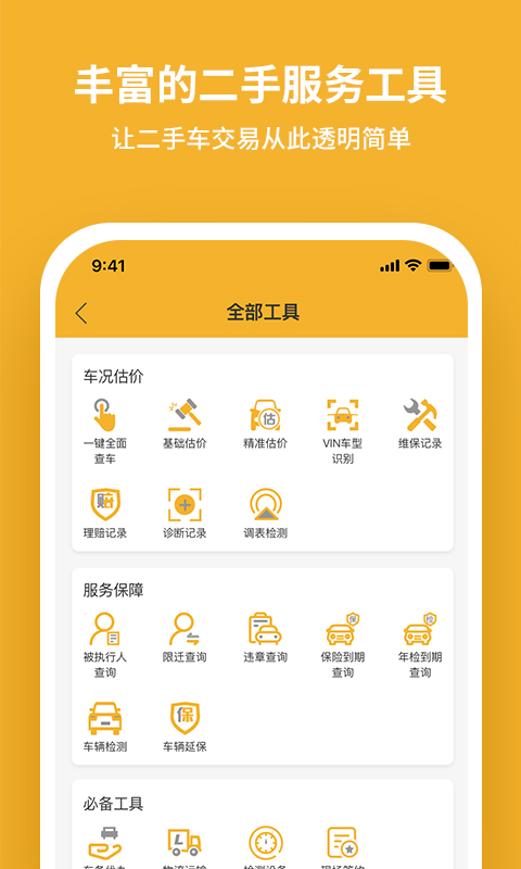 二手车经纪app截图