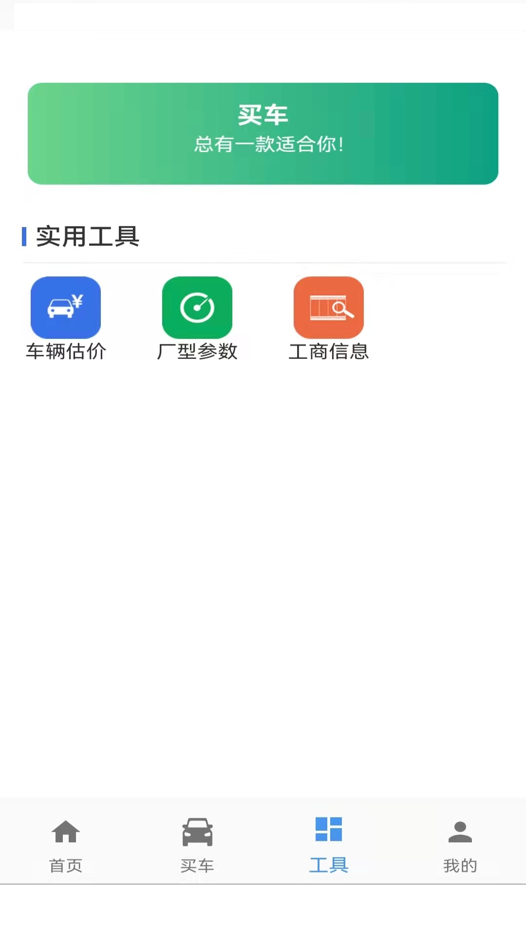 二手车流通下载介绍图