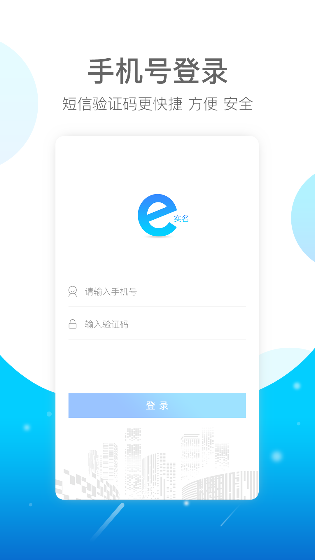 E实名下载介绍图