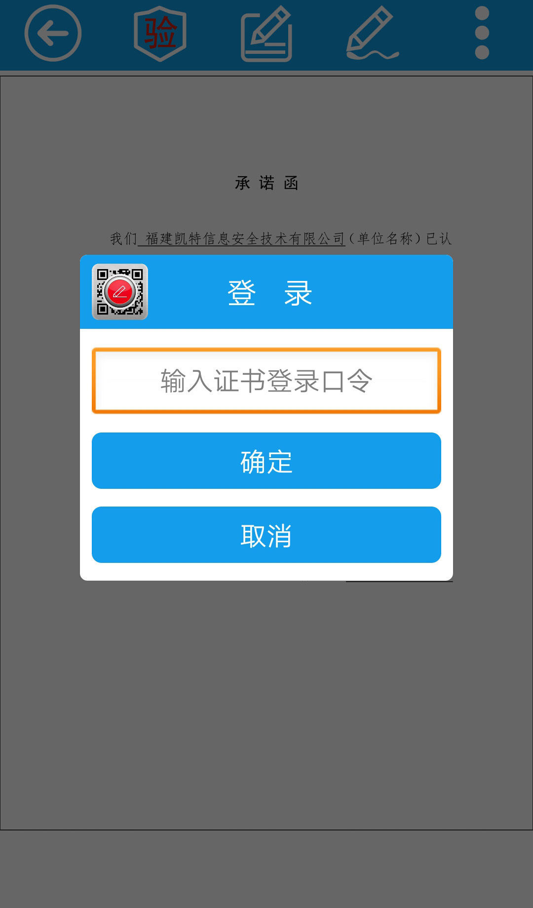 E手签app截图