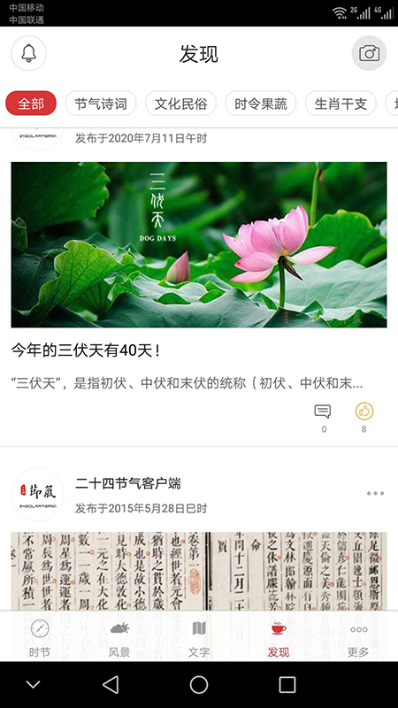 二十四节气下载介绍图