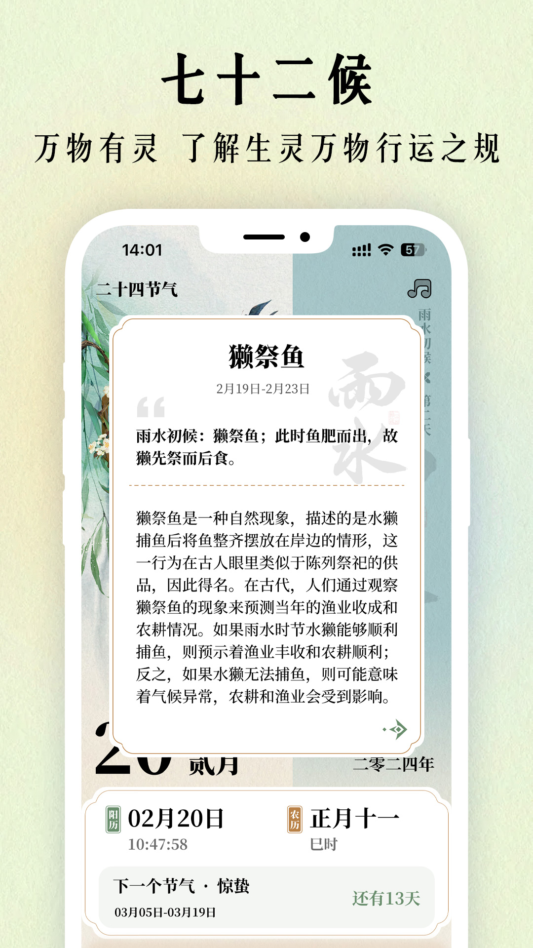 二十四节气日历app截图