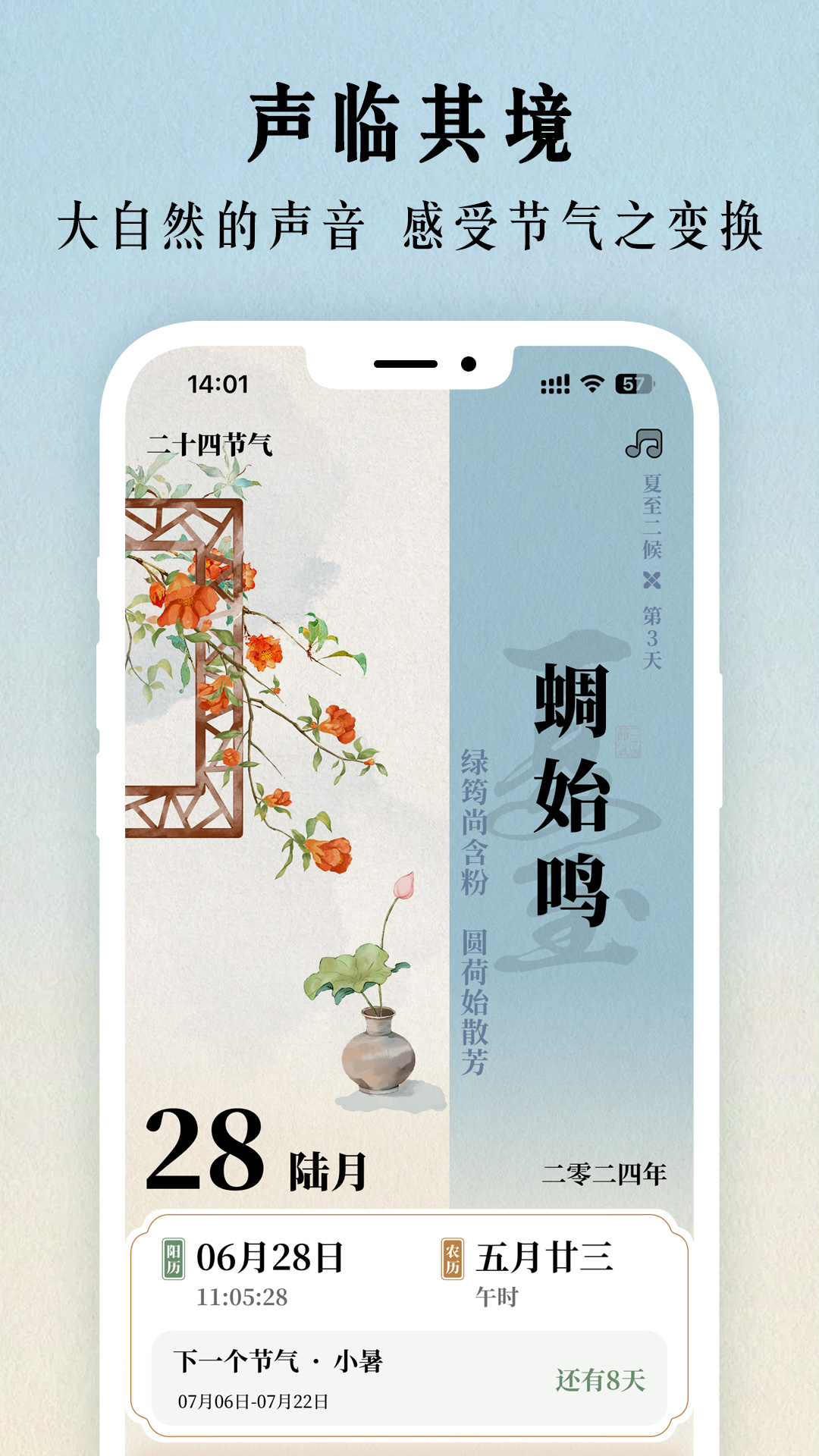 二十四节气日历app截图